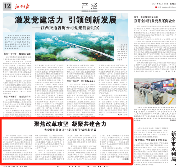 《江西日报》刊发：聚焦改革攻坚 凝聚共建合力 ——省金控租赁公司“书记领航”行动见行见效