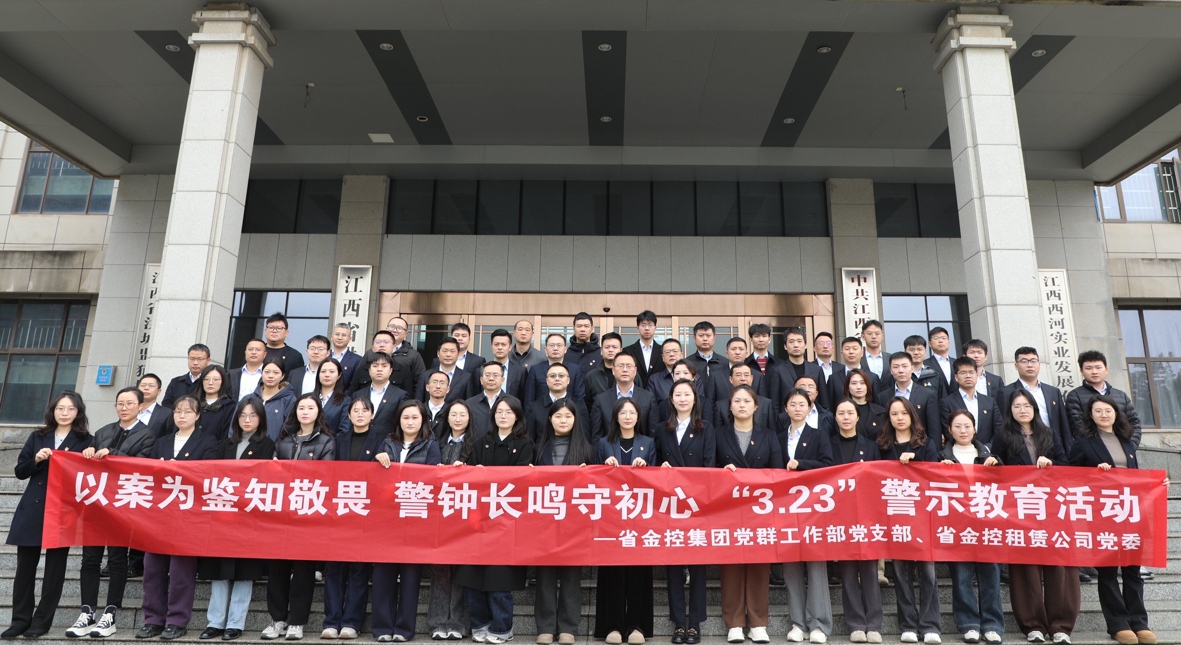 省金控租赁公司党委与省金控集团党群工作部党支部联合开展“3·23”警示教育活动