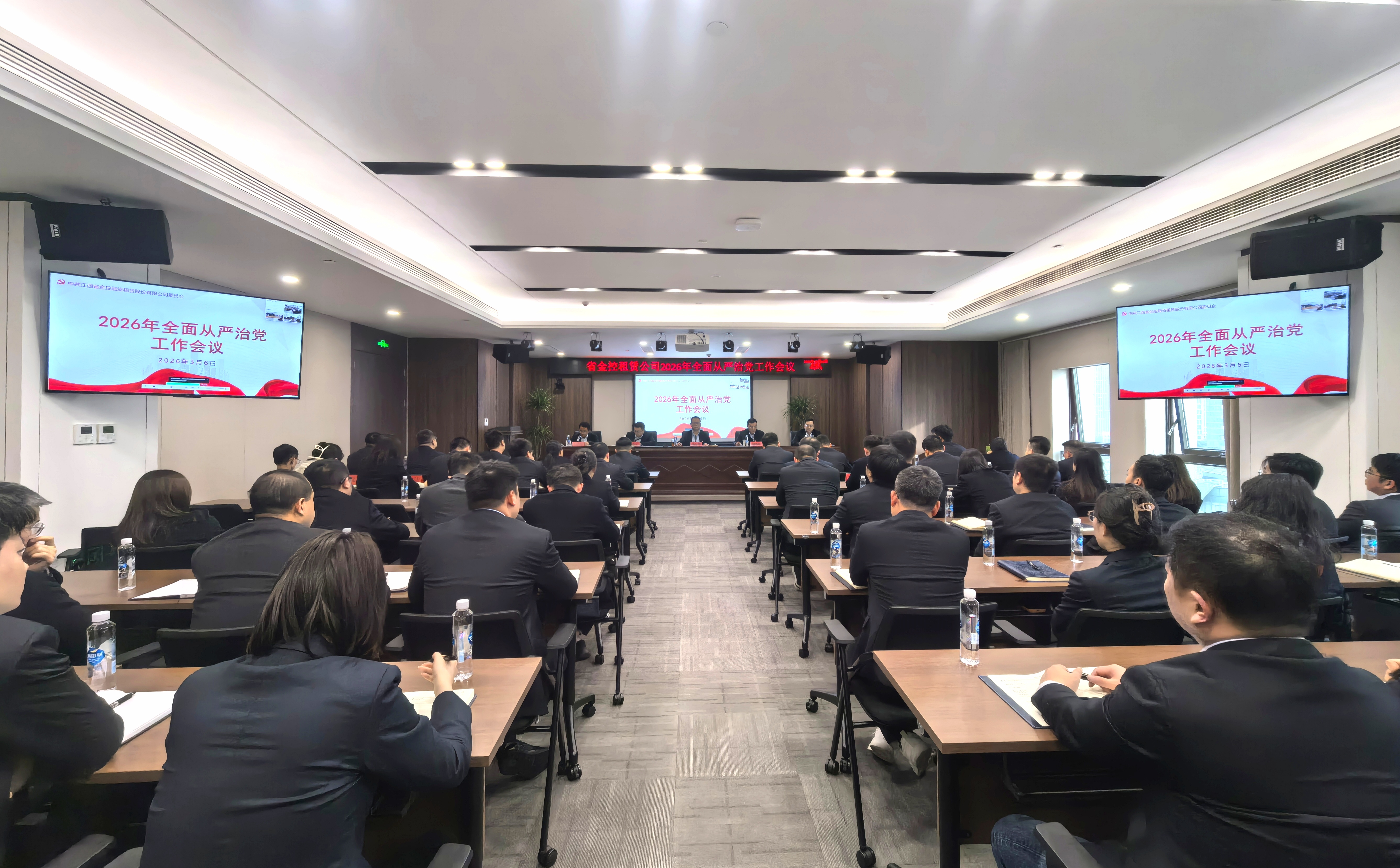 省金控租赁公司召开2026年全面从严治党工作会议