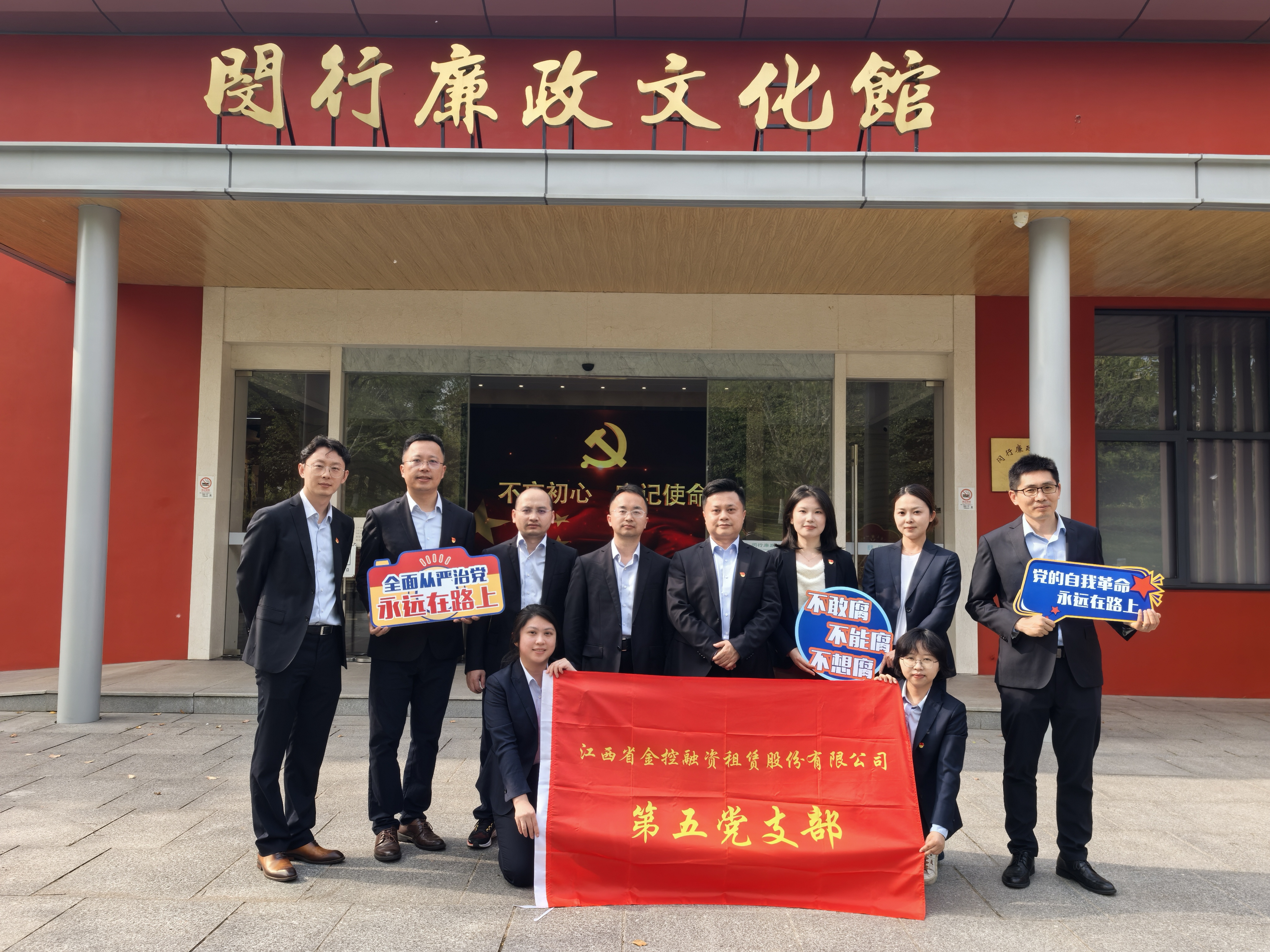 筑牢廉洁防线 坚守初心使命——省金控租赁公司上海业务部开展警示教育活动