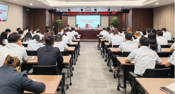 省金控租赁公司召开以案促改促治工作动员部署会