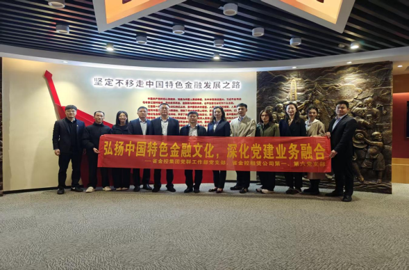 省金控租赁公司各党支部开展“培育中国特色金融文化 奋斗‘十五五’良好开局”主题活动