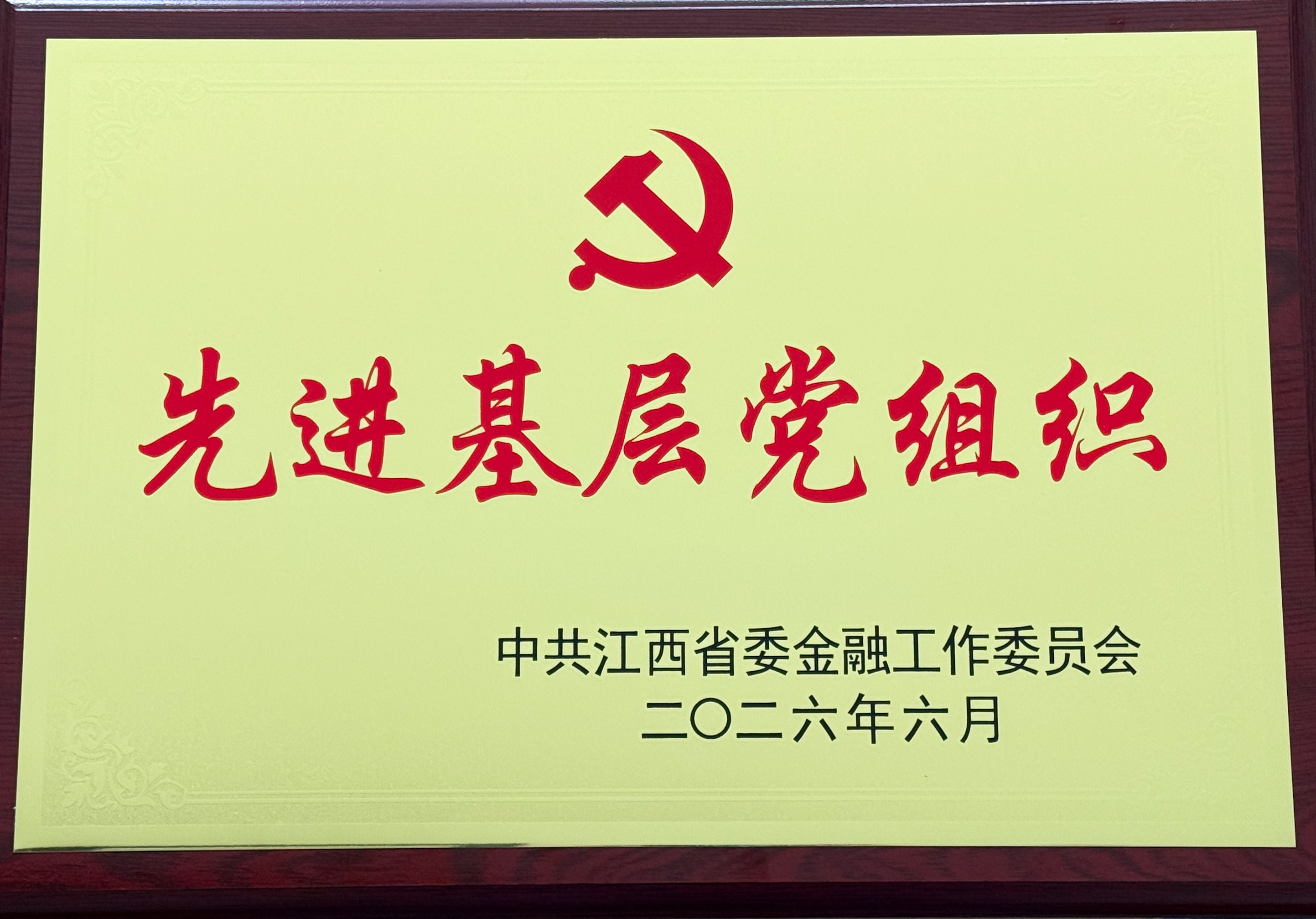 喜报！省金控租赁公司党委获评多项荣誉称号