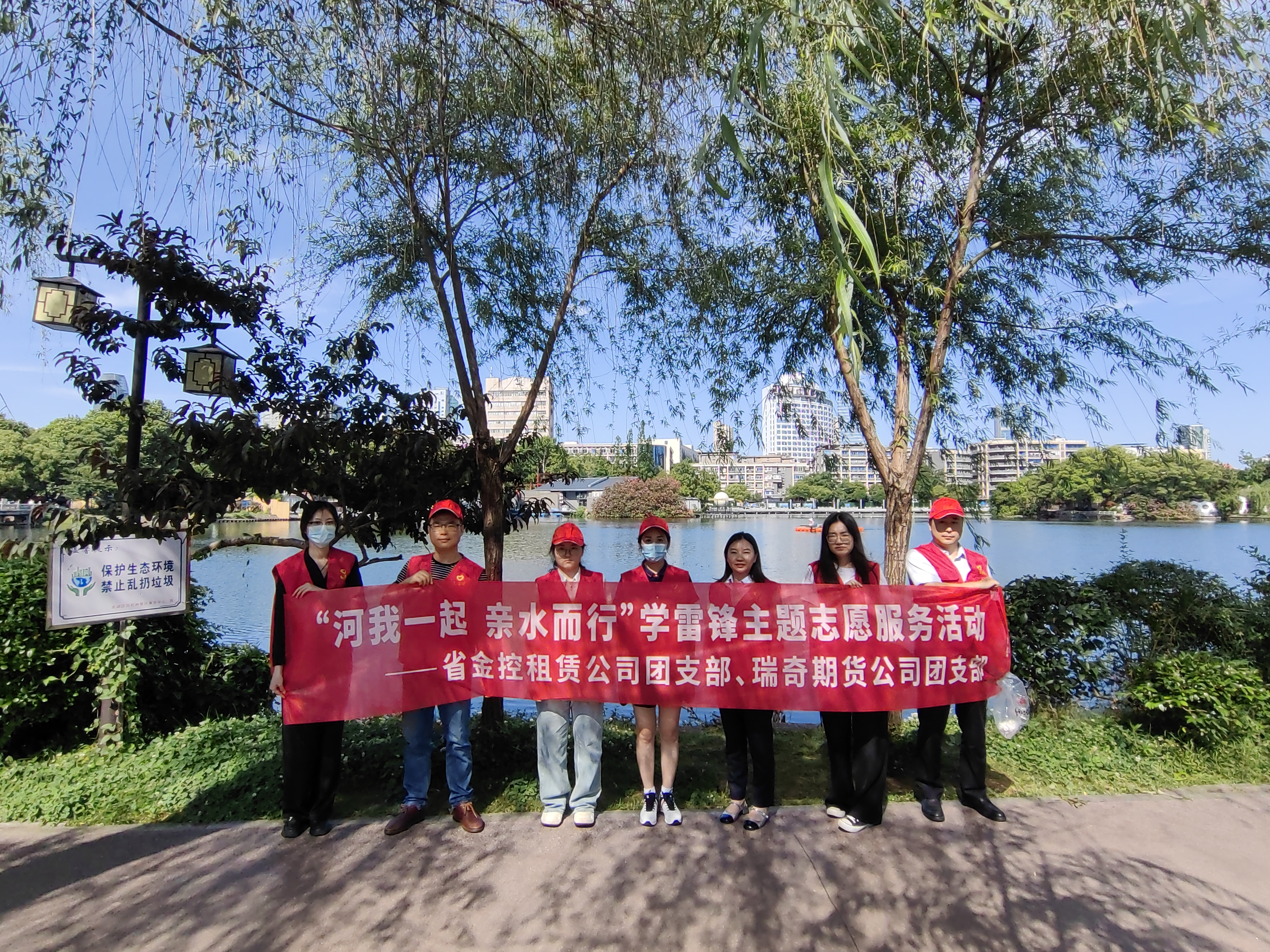 省金控租赁公司开展“河我一起 亲水而行” 主题志愿团日活动