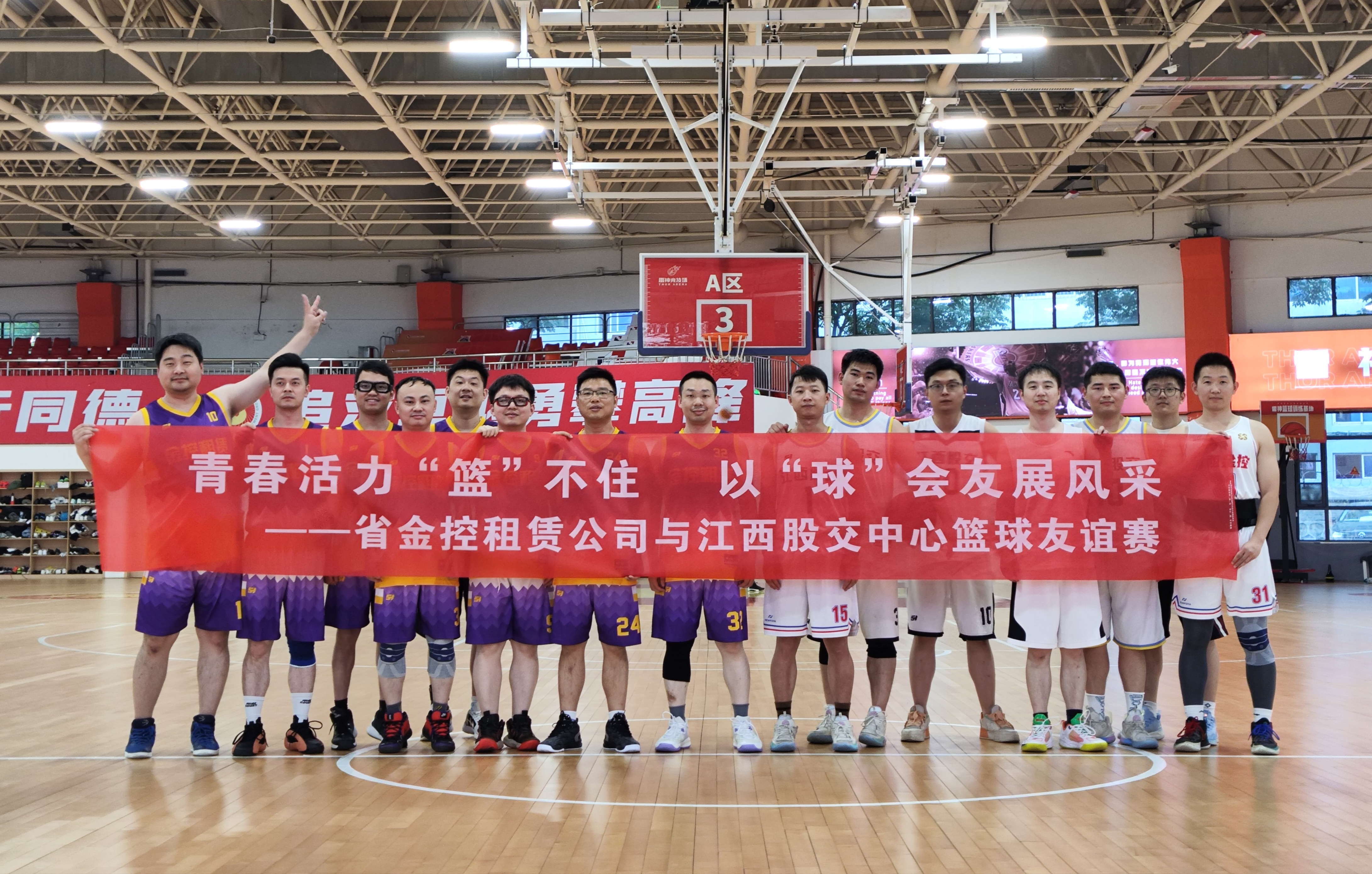 省金控租赁公司与江西股交中心举办篮球友谊赛