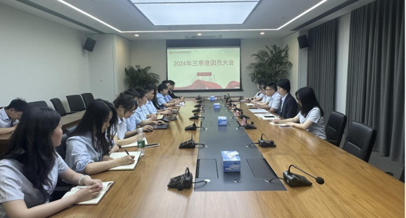 省金控租赁公司召开团员大会传达学习贯彻党的二十届三中全会精神