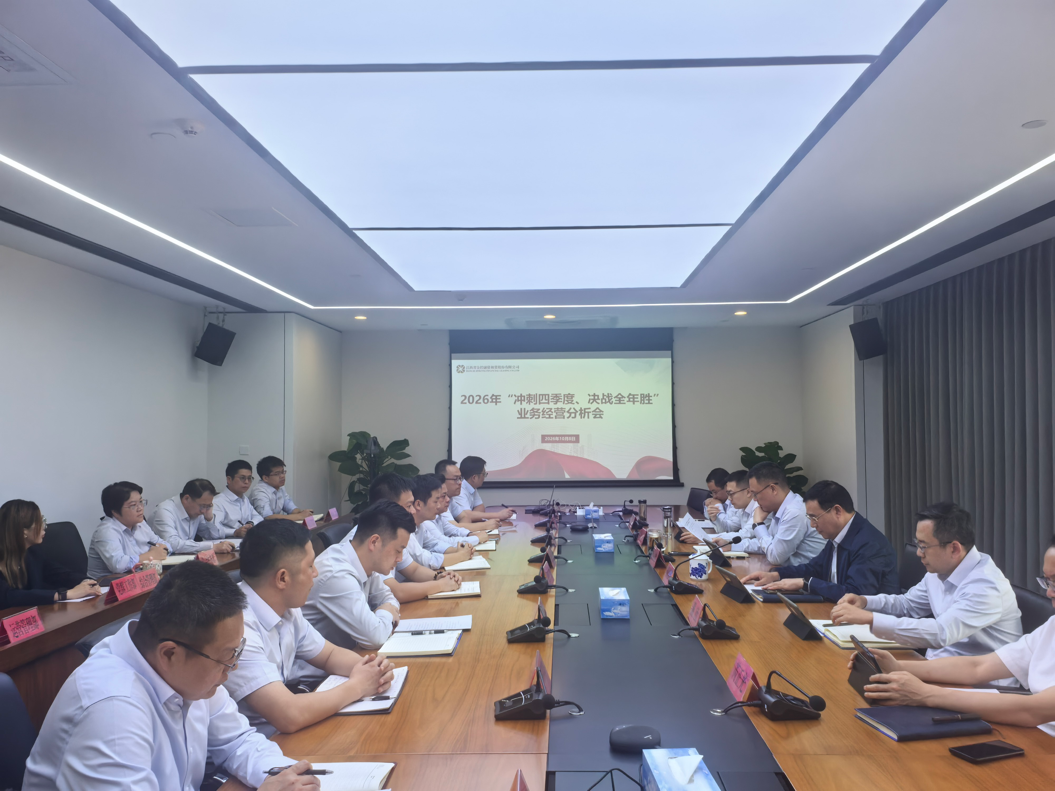 省金控租赁公司召开2026年“冲刺四季度、决战全年胜”业务经营分析会